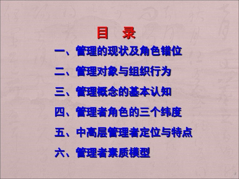 管理角色定位ppt课件.ppt_第5页