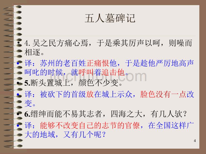 苏教版必修三文言文重点句子翻译ppt课件.ppt_第4页