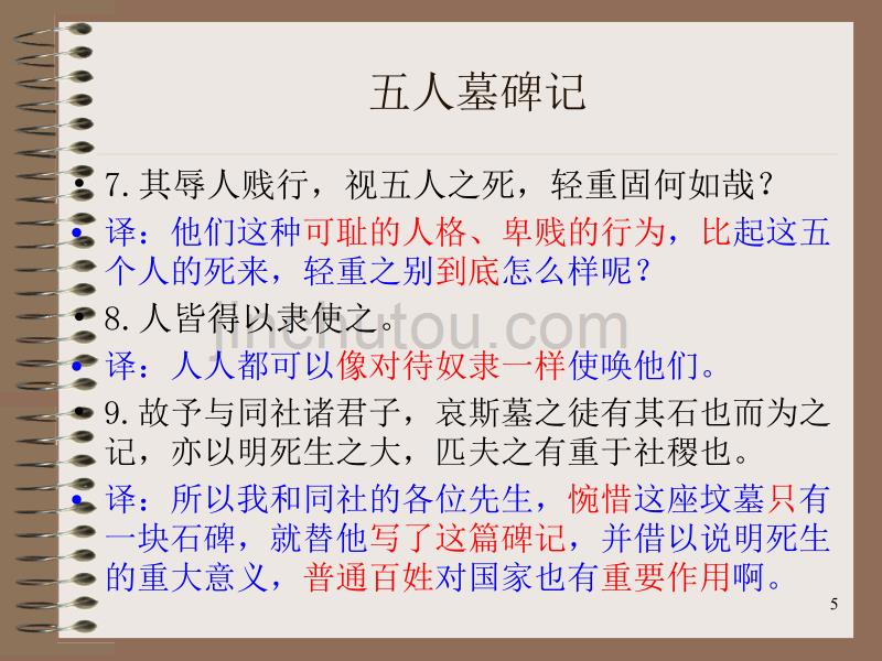 苏教版必修三文言文重点句子翻译ppt课件.ppt_第5页