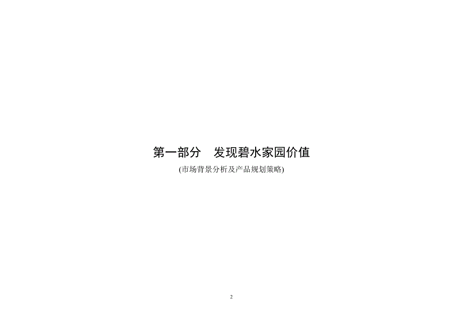 【新编】碧水家园整合营销传播_第2页