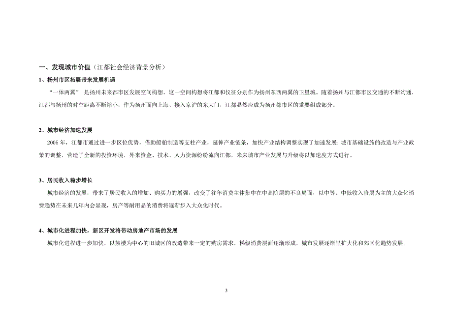 【新编】碧水家园整合营销传播_第3页