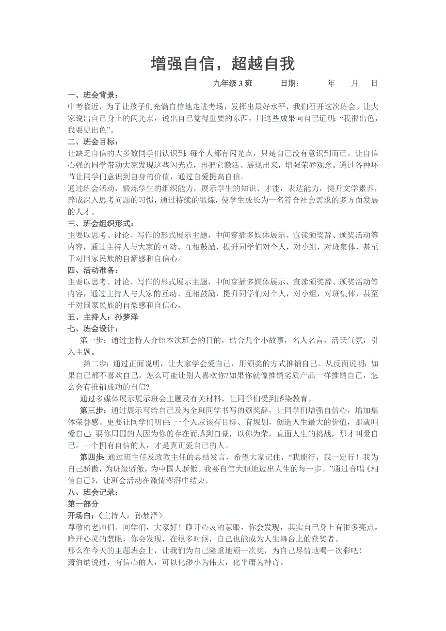 班主任教学计划及主题班会材料_第3页