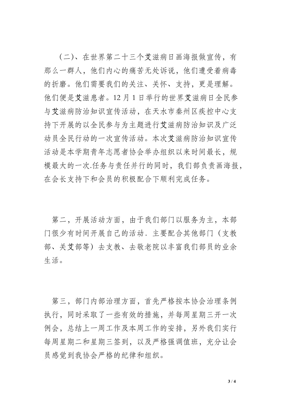 2010—2011学年第一学期青年志愿者协会宣传部工作总结_0_第3页