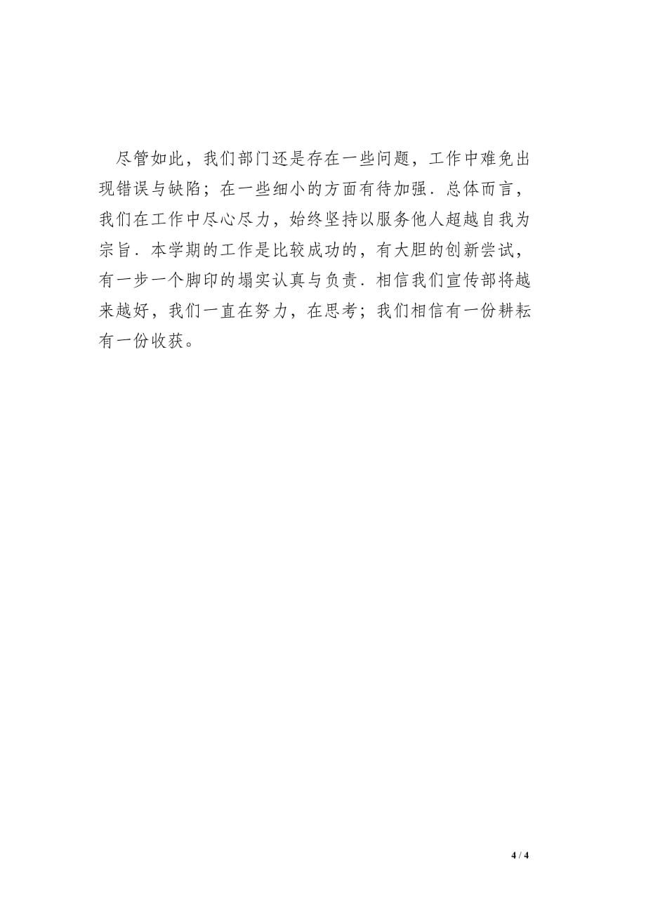 2010—2011学年第一学期青年志愿者协会宣传部工作总结_0_第4页