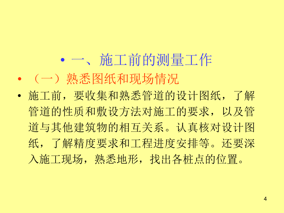 管道施工测量ppt课件.ppt_第4页