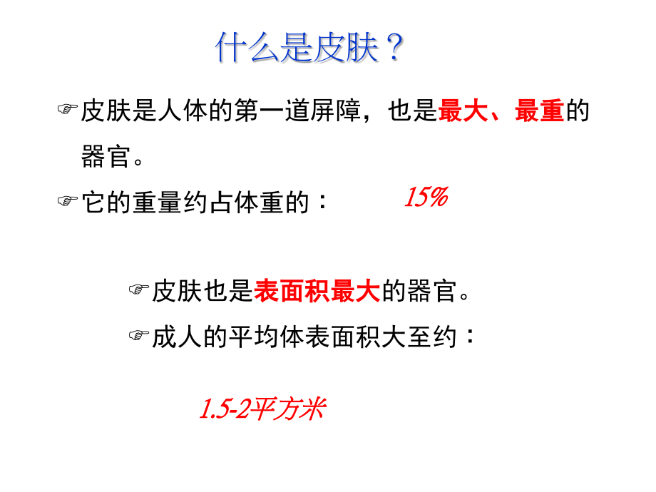 美容护肤基础知识ppt课件 (3).ppt_第4页