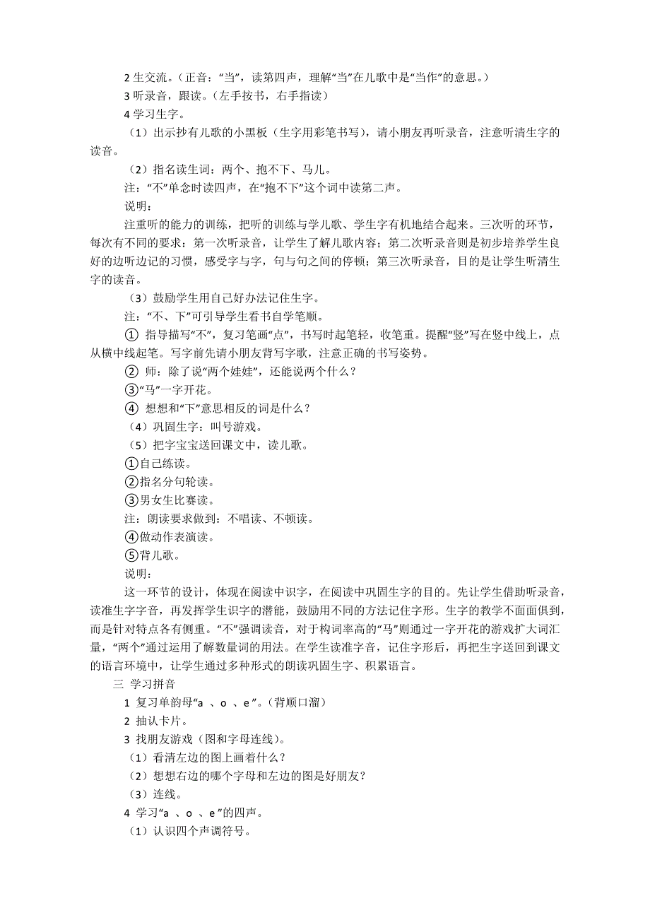 《大萝卜》教案(沪教版一年级上册语文)_第3页