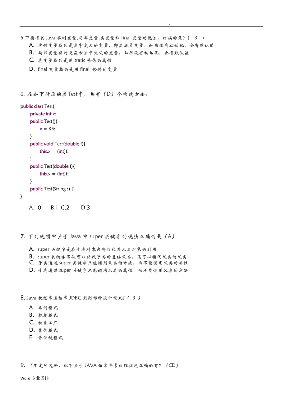 Java开发工程师笔试题(带答案)_第4页