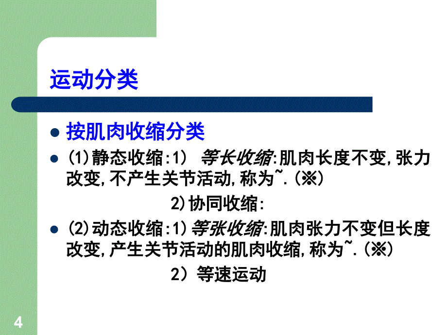 社区残疾人与精神障碍者的康复护理ppt课件.ppt_第4页