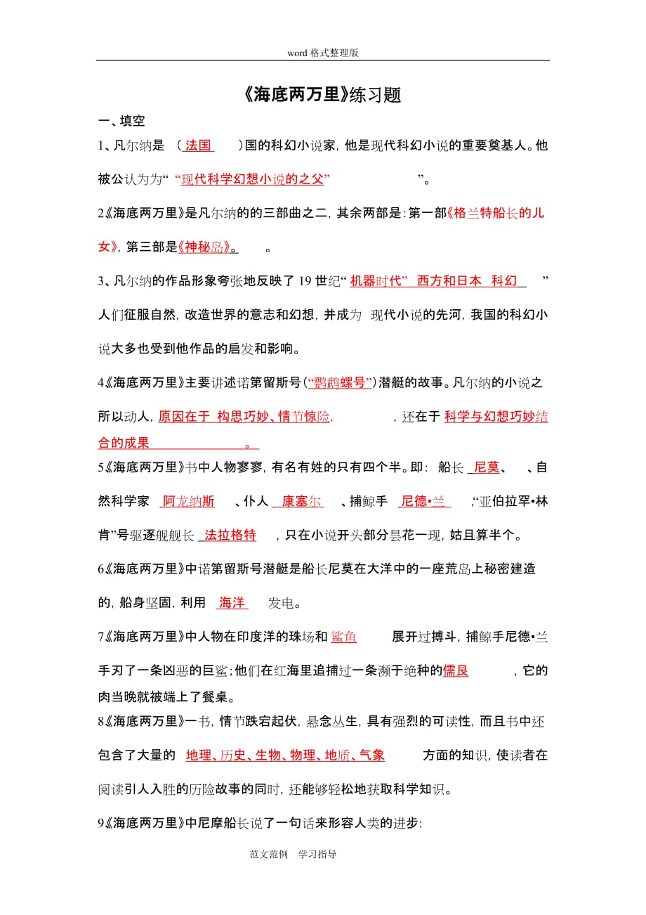 海底二成万里综合阅读题和答案解析_第1页