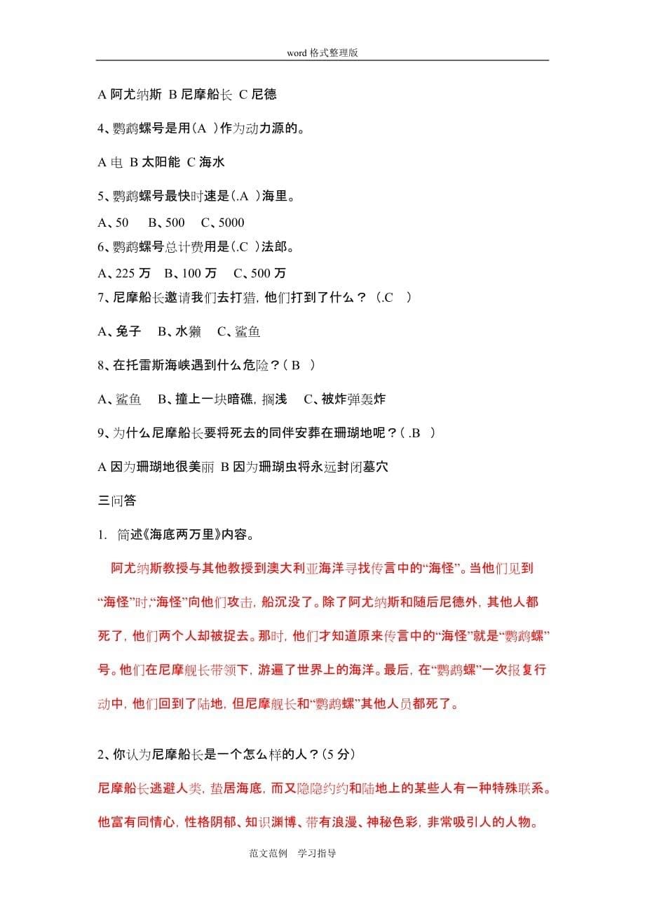 海底二成万里综合阅读题和答案解析_第5页