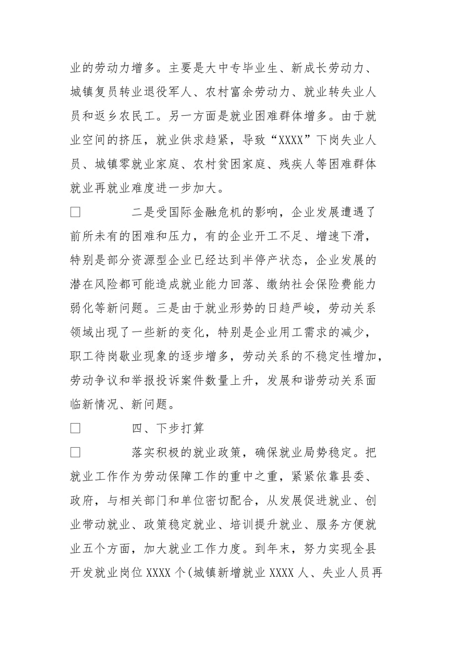 劳动和社会保障局就业再就业工作调研报告[范本]_第4页