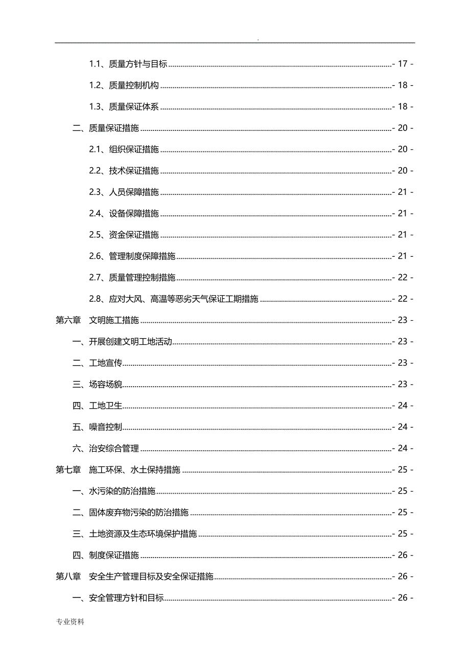 预制箱梁预压专项技术方案设计_第2页