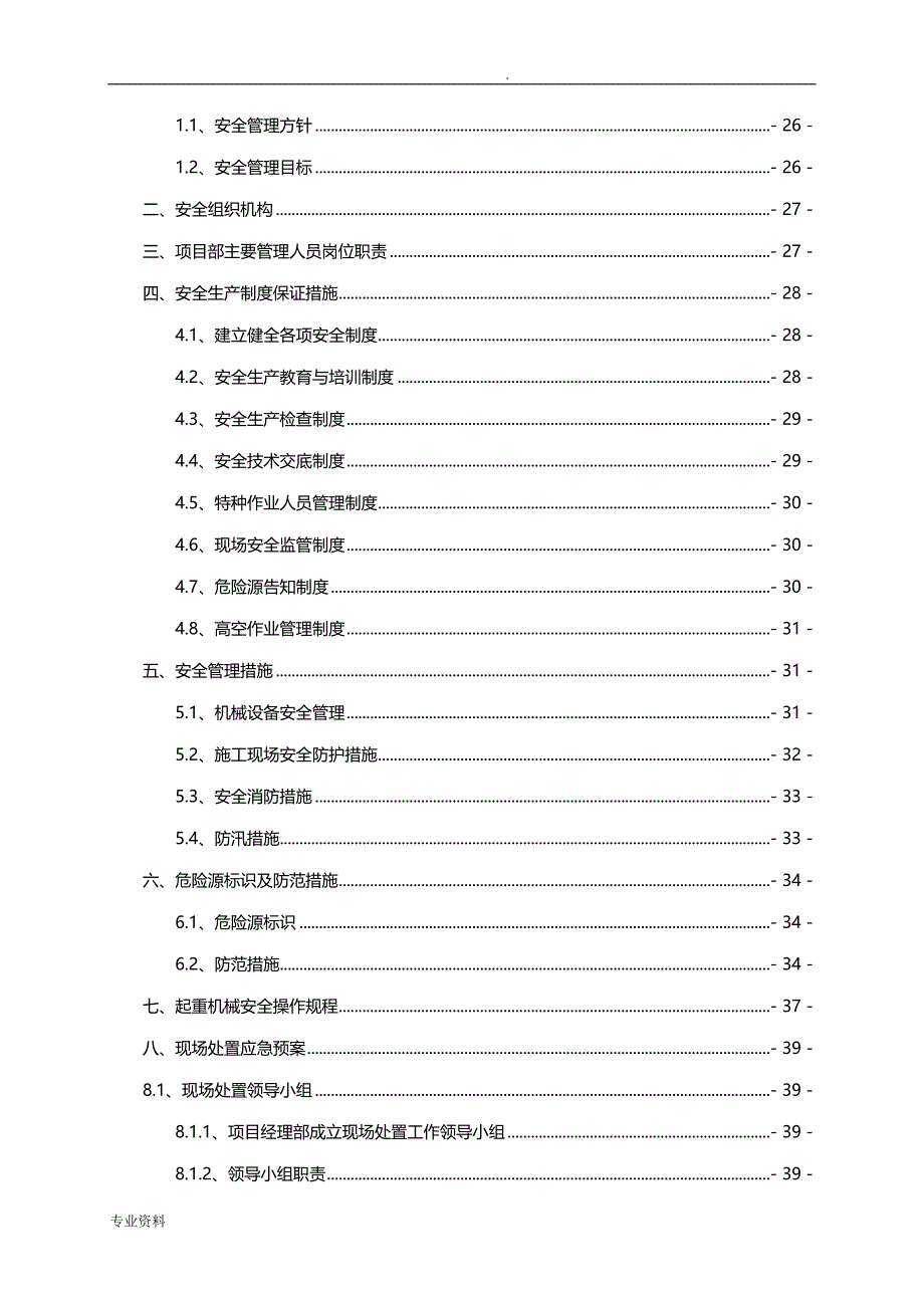 预制箱梁预压专项技术方案设计_第3页