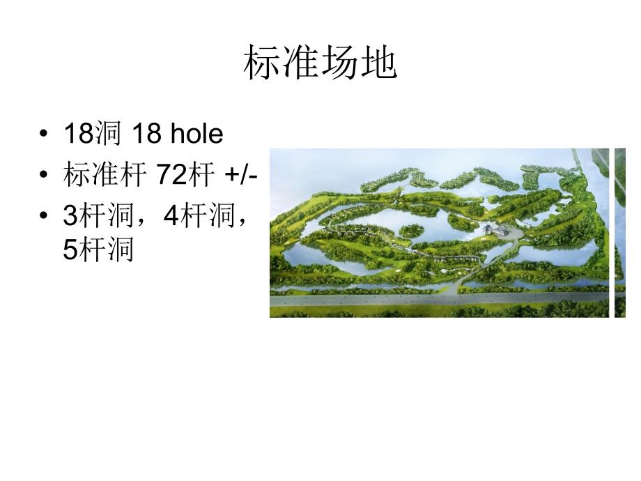 【新编】高尔夫运动的起源与发展概述_第2页