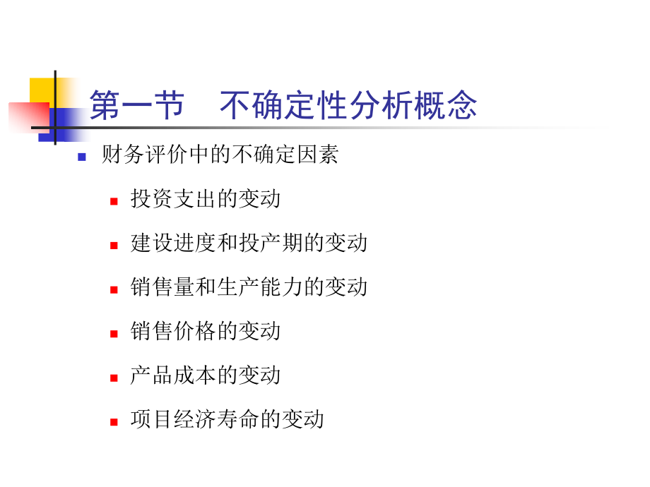 【新编】不确定性分析培训课程_第3页