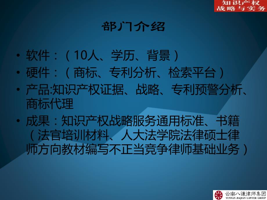 【新编】企业知识产权战略标准化法律服务培训_第2页