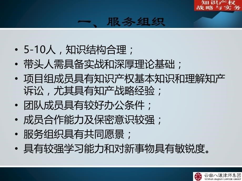 【新编】企业知识产权战略标准化法律服务培训_第5页