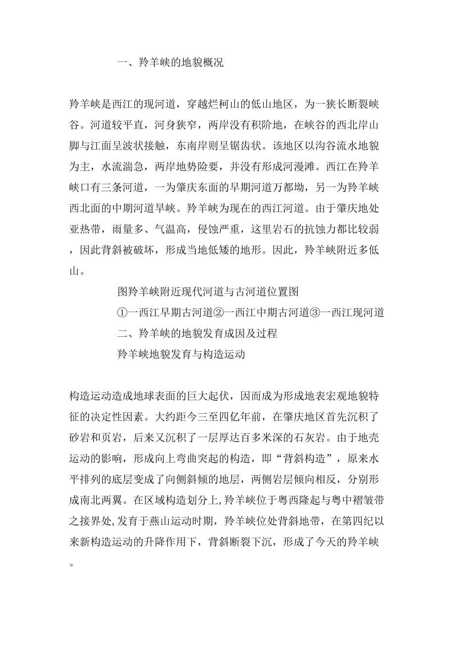 特殊教育专业毕业实习社会实践范文_第5页