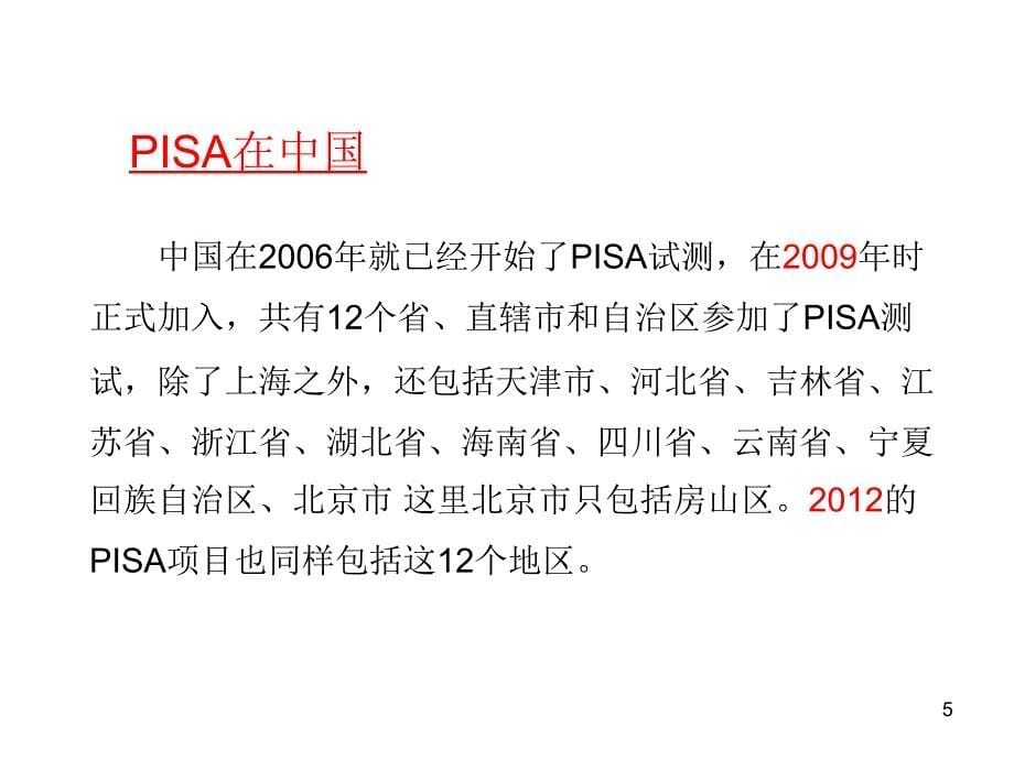 讲座PISA背景下的阅读策略ppt课件.pptx_第5页
