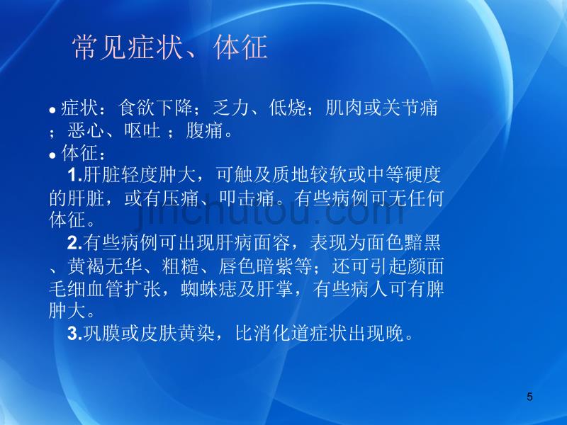 肝功能异常解析ppt课件.ppt_第5页