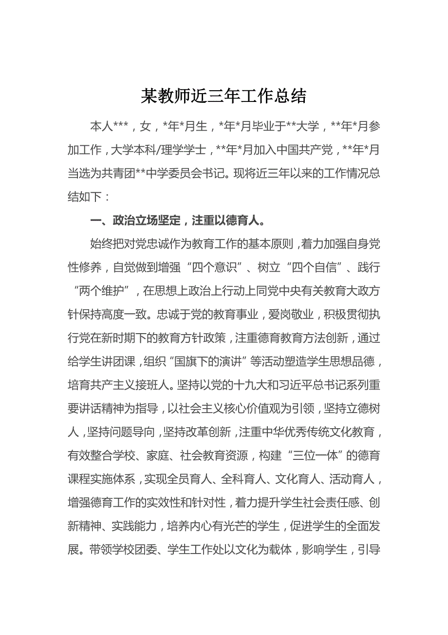 某学校团委副书记近三年工作总结_第1页