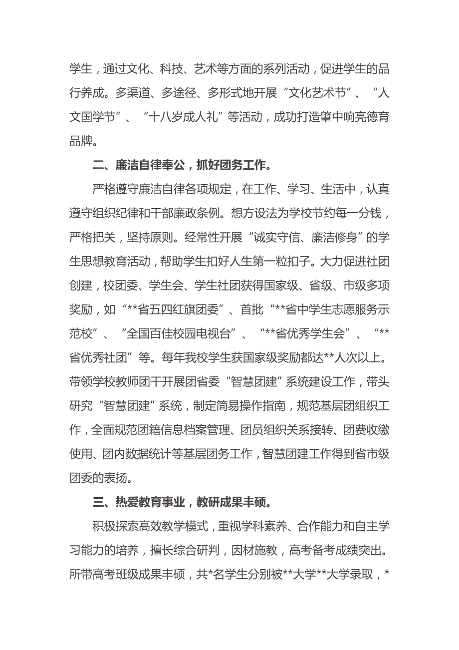 某学校团委副书记近三年工作总结_第2页