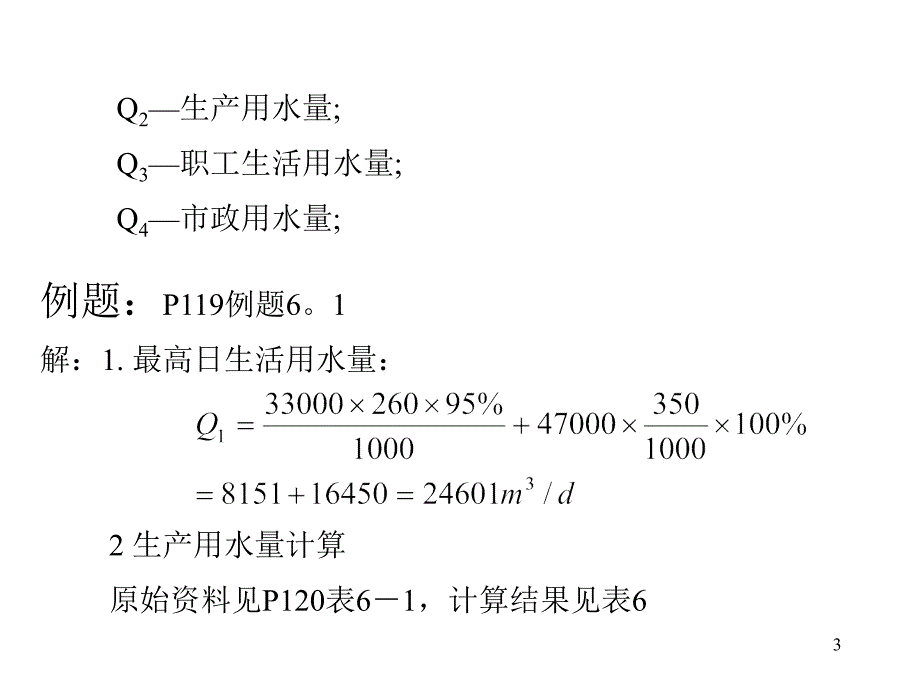 给水排水管网系统ppt课件 (2).ppt_第3页