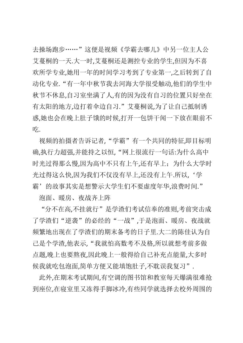 考试季期末复习计划大学生拍《学霸去哪儿》_第2页