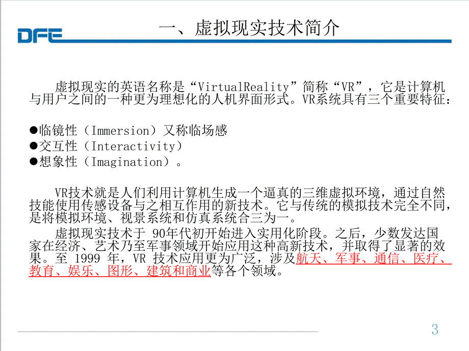 【新编】电网监控中的虚拟现实技术研讨_第3页