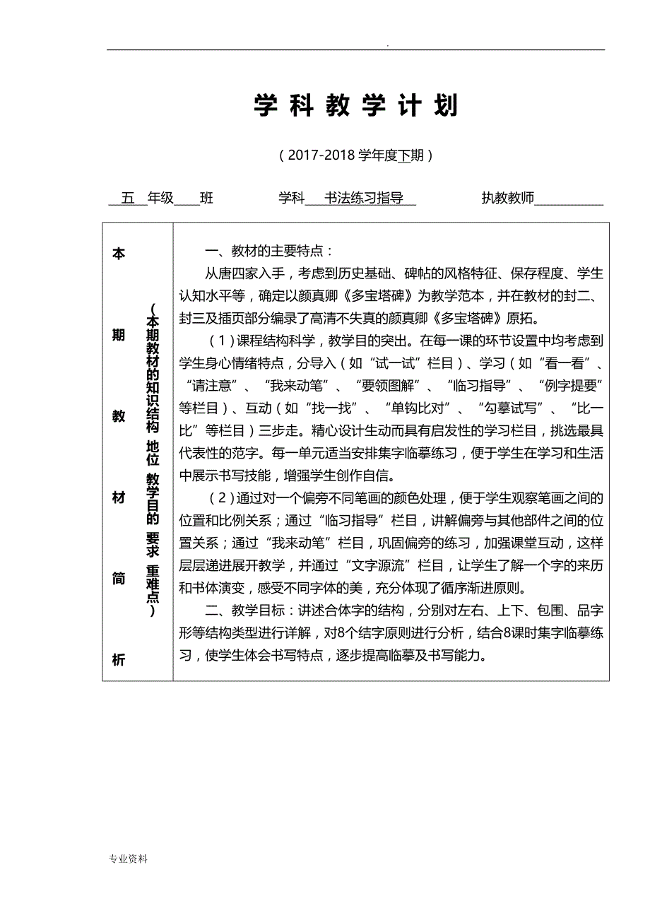 西泠印社5年级下册书法练习指导教学计划及教案_第1页