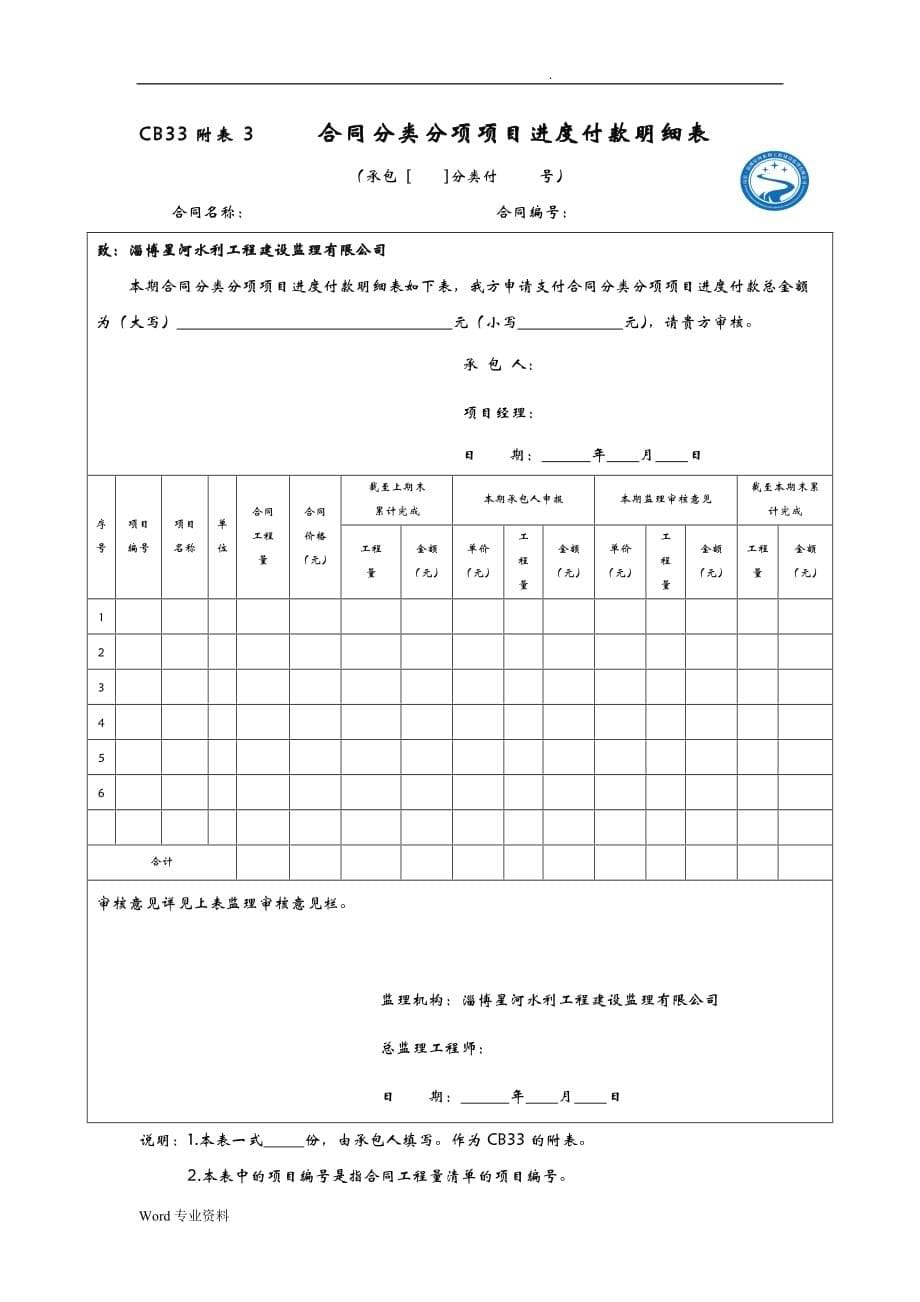 CB33工程进度付款申请单_第5页