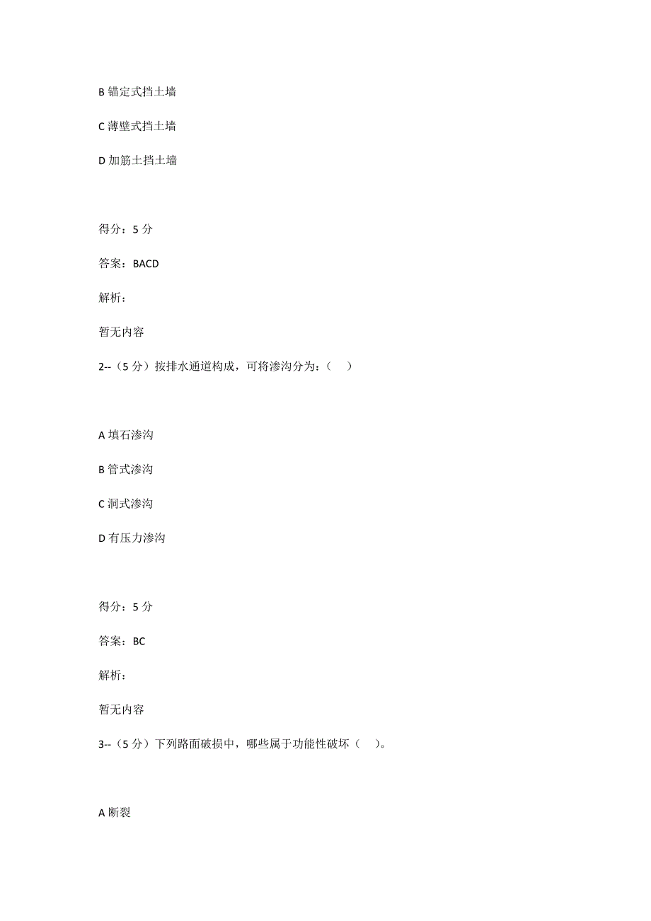 答案-东大20春学期《路基路面工程》在线平时作业3--满分100_第3页