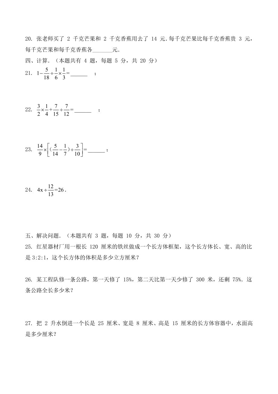 苏教版六年级上册期末考试数学试卷含答案_第2页