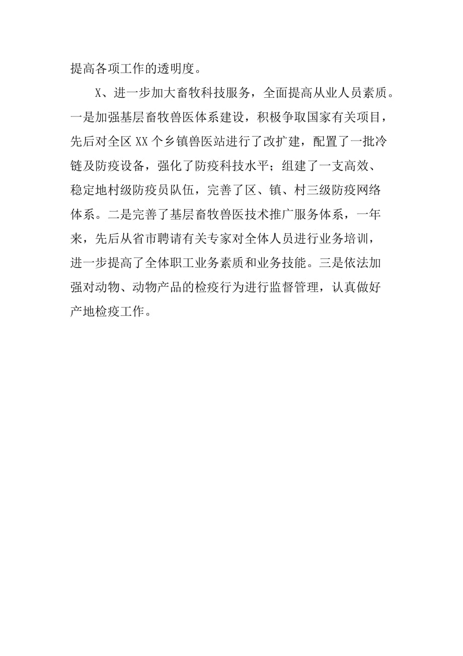 动物疫病预防控制中心XX年度社会满意度评议活动个人总结[范本]_第3页