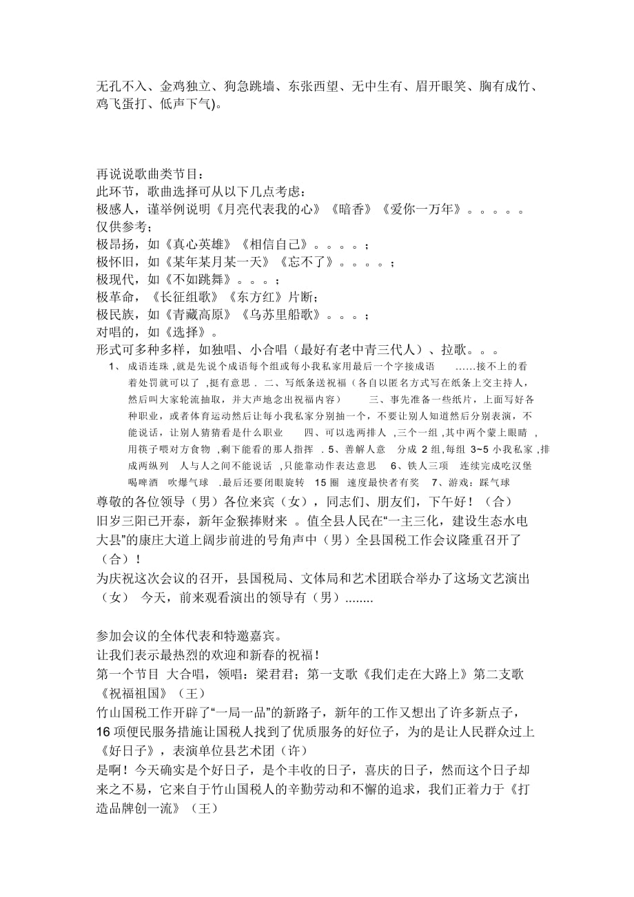 2011年新年联欢计划.doc_第2页