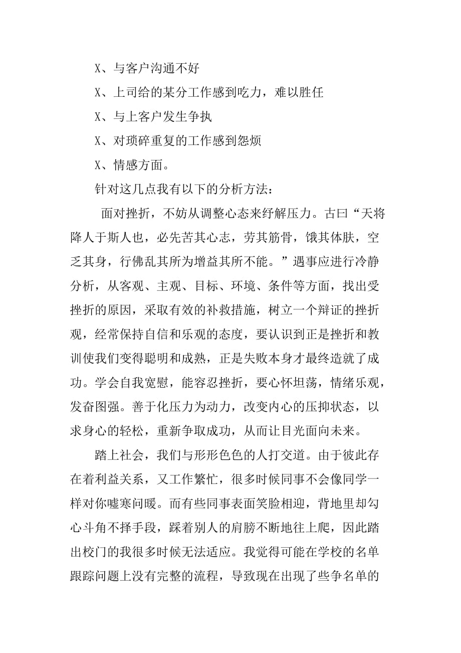 前台文员实习报告模板XX[范本]_第3页