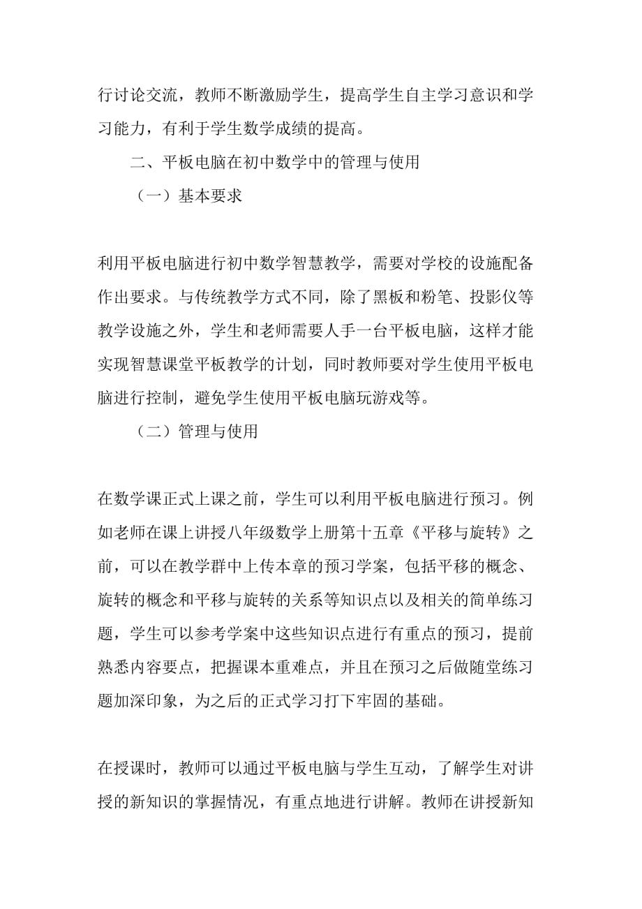 浅谈智慧课堂平板电脑在数学教学中的管理与使用-2019年精选文档_第2页