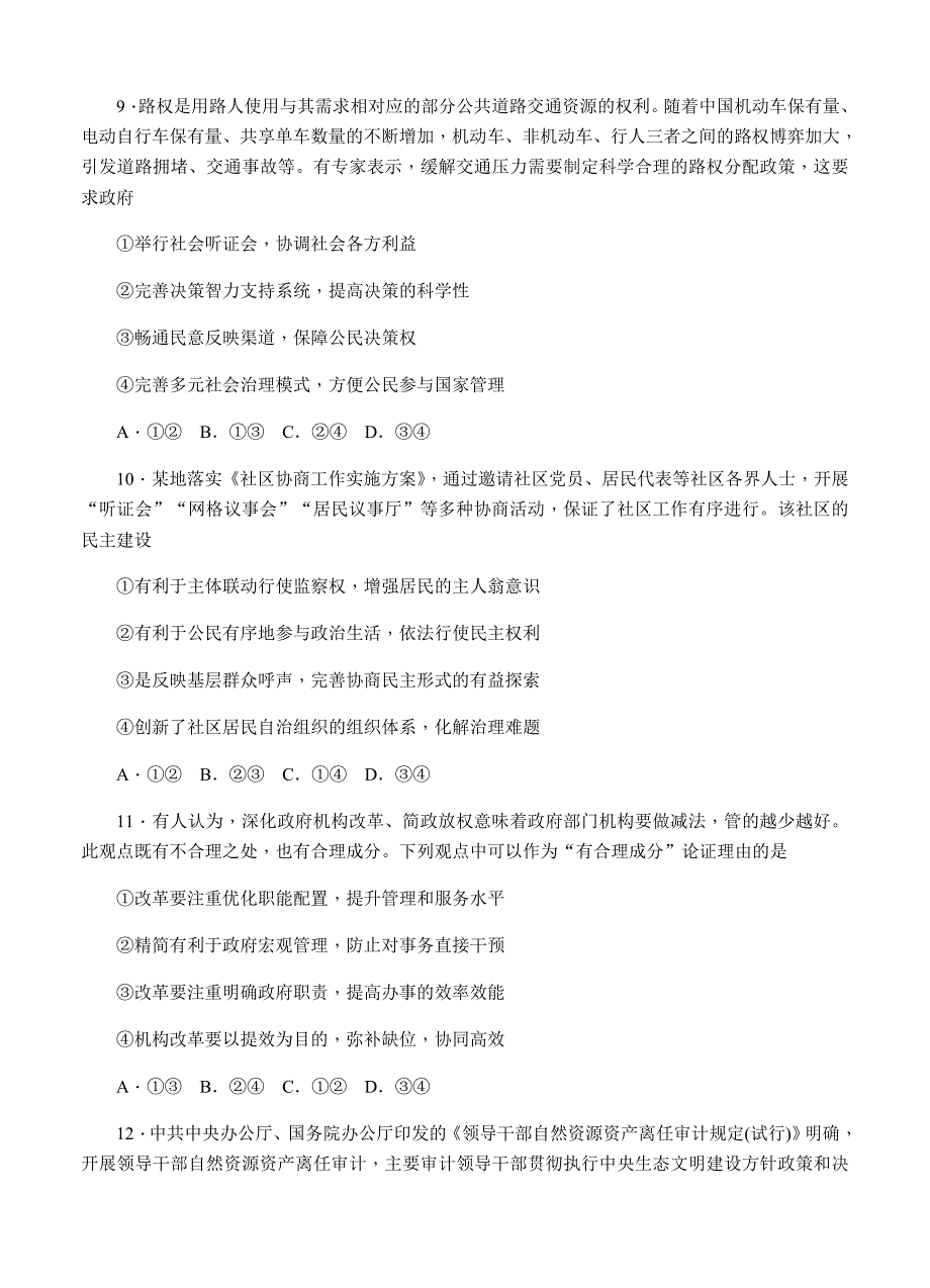 2019届高三摸底考试政治试卷（Word版含答案）_第4页