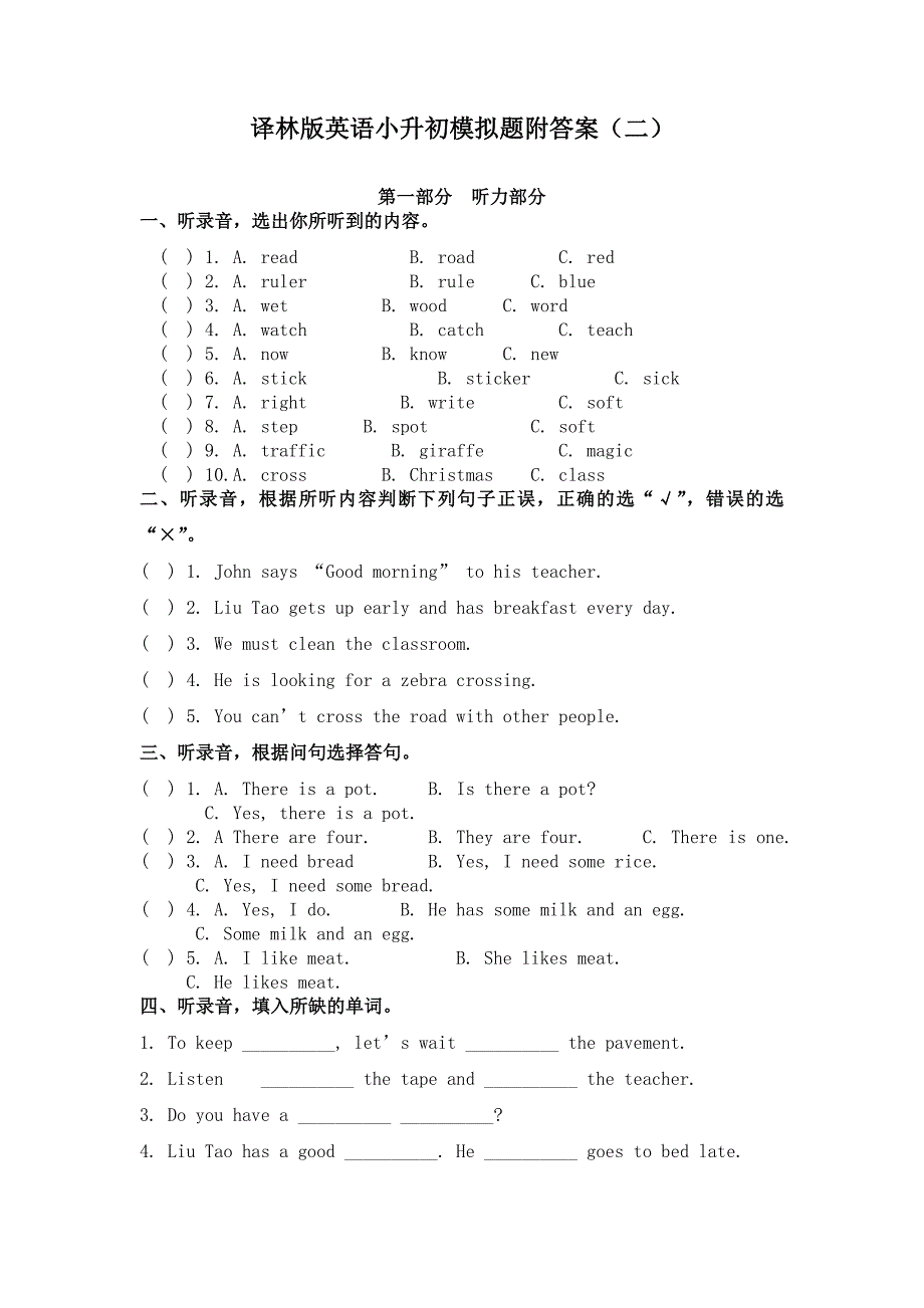 2019-2020学年译林版英语小升初模拟题附答案（二）_第1页