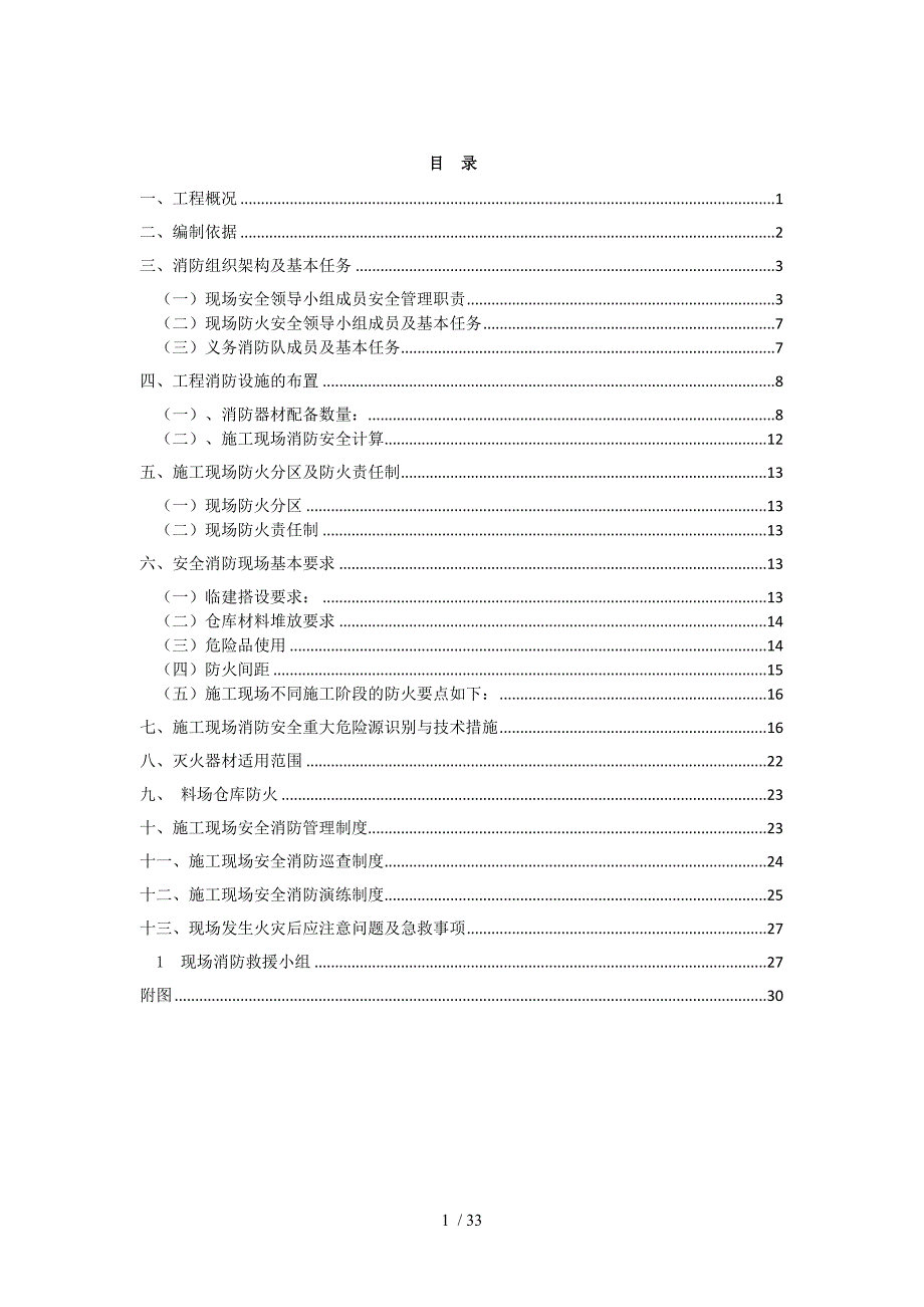 宁波中体消防方案_第1页