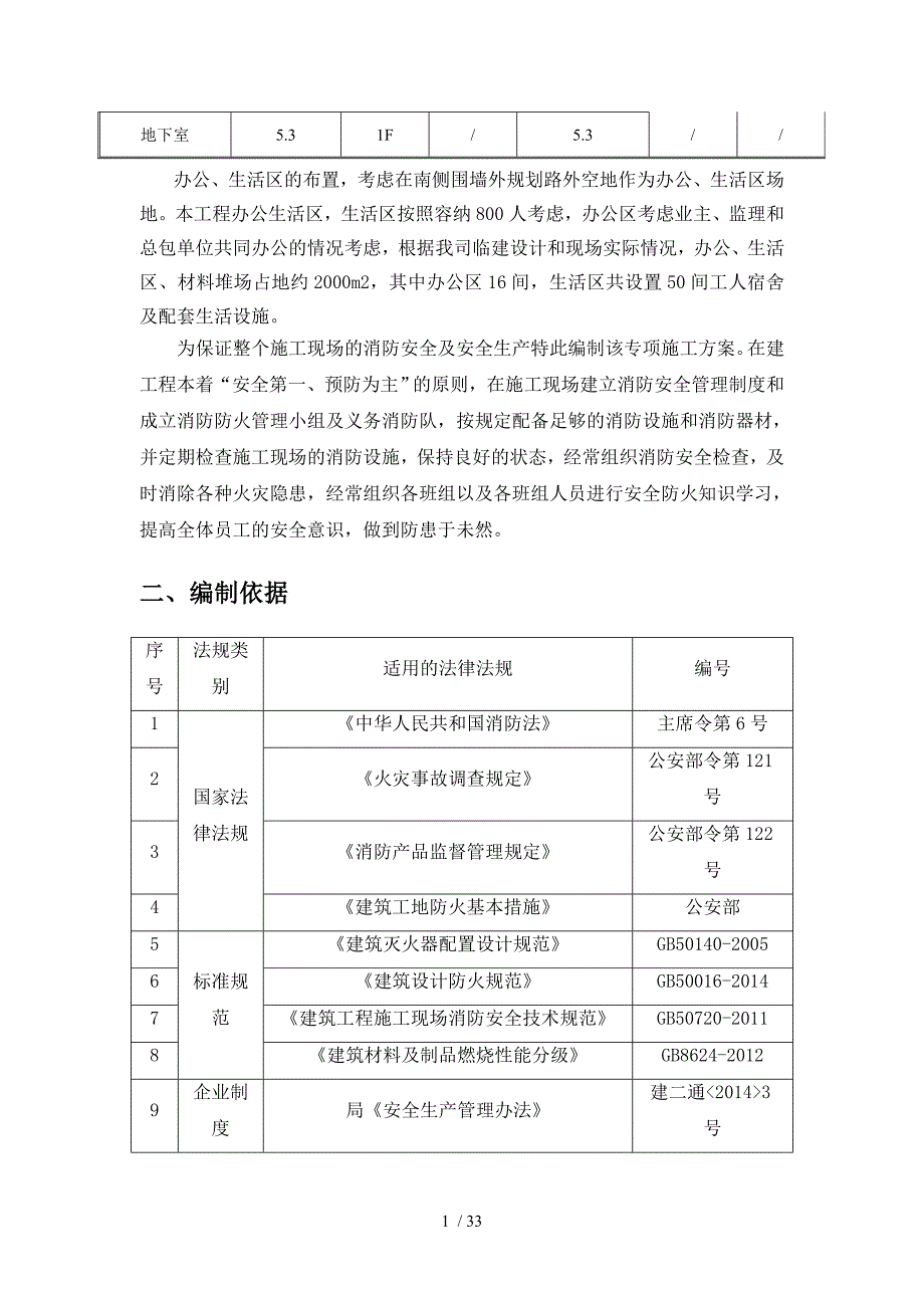 宁波中体消防方案_第4页