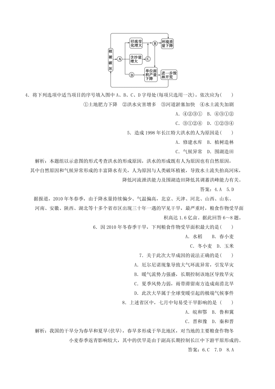 新人教版选修5地理同步练习：第2章《中国的自然灾害》综合检测(含答案)_第2页