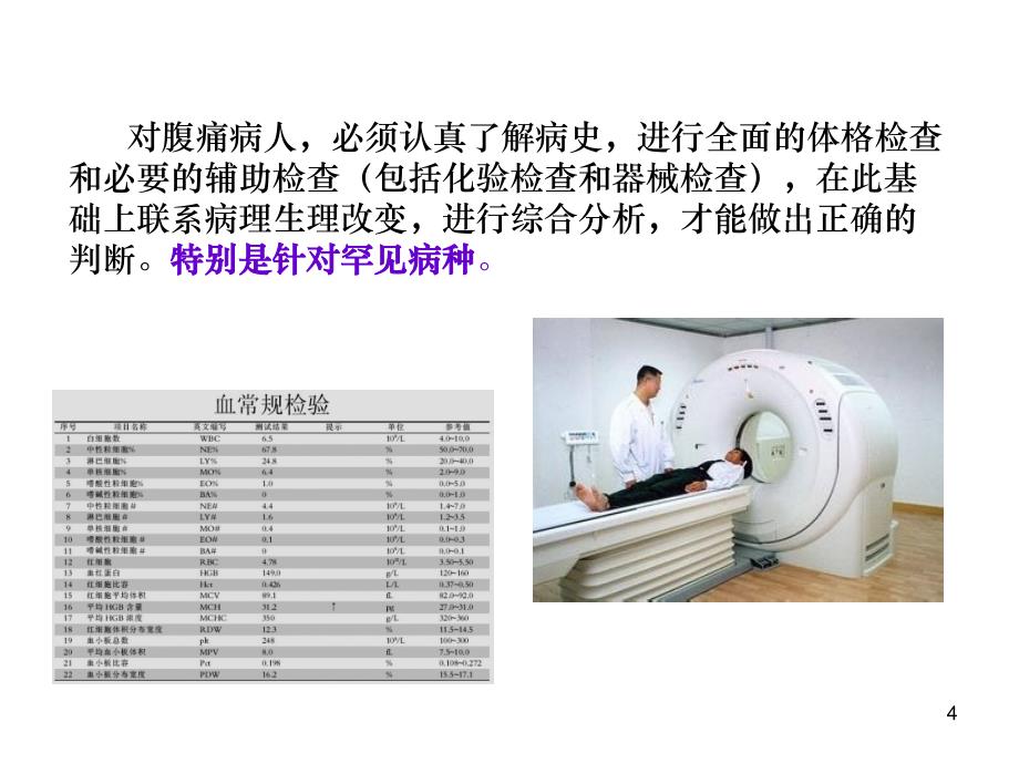 罕见腹痛ppt课件.pptx_第4页