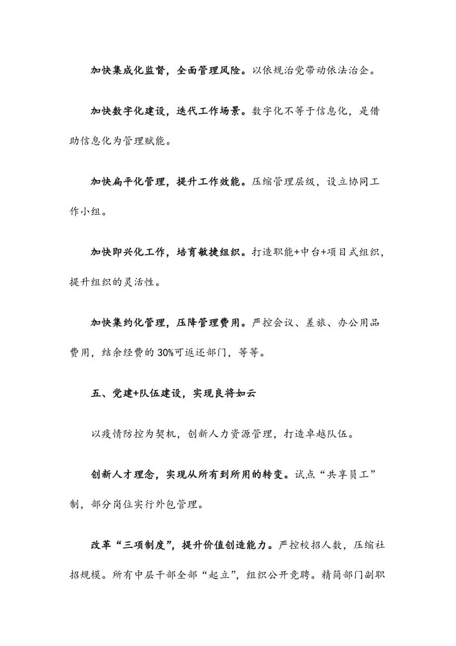 XX公司党建与疫情防控总体解决方案_第5页