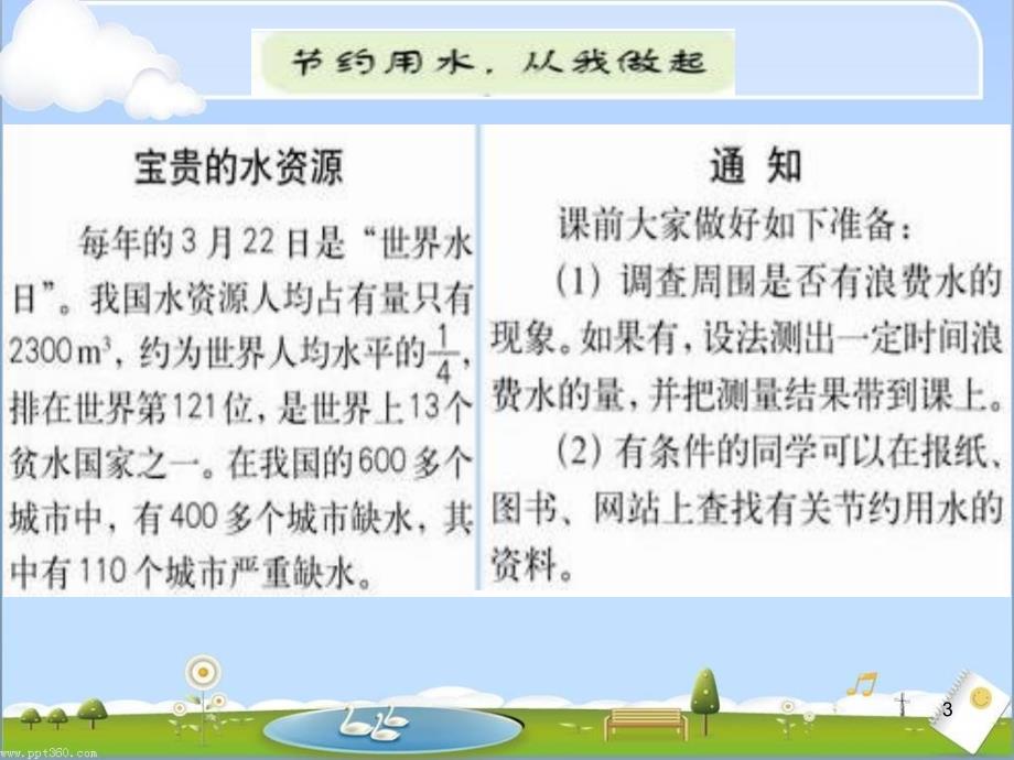 节约用水ppt课件 (2).ppt_第3页