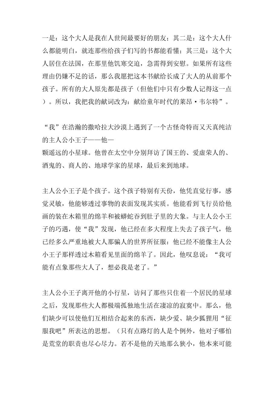 小王子的主要内容介绍_第2页