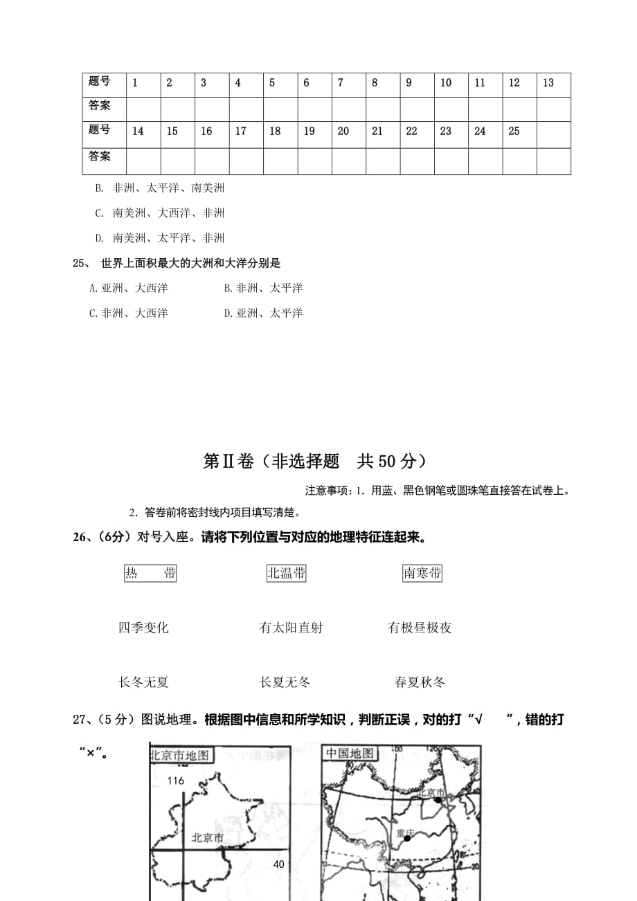 山东省济南市第一学期七年级期中测试地理试(含答案)_第4页