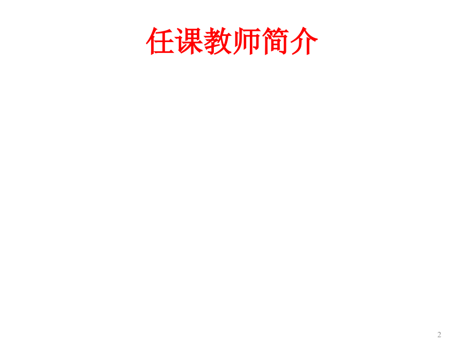 社会心理学ppt课件 (3).ppt_第2页