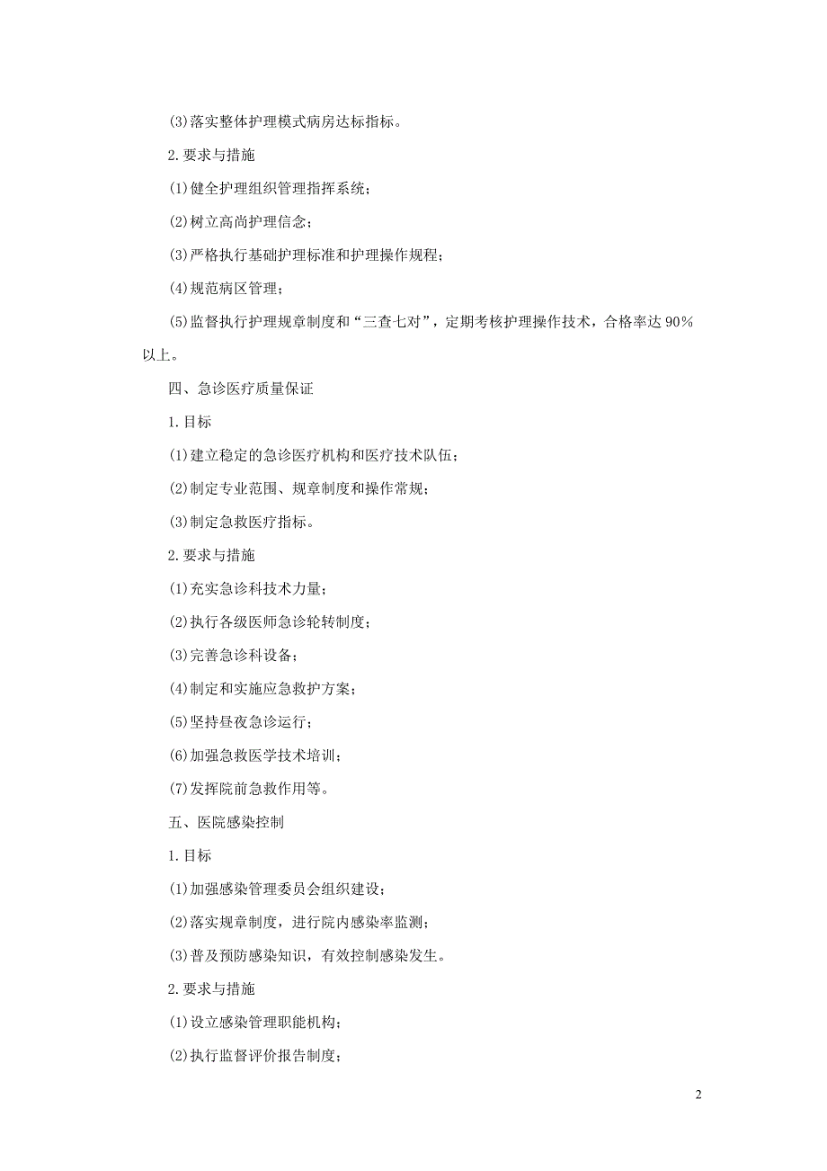 【新编】医院质量管理制度_第2页